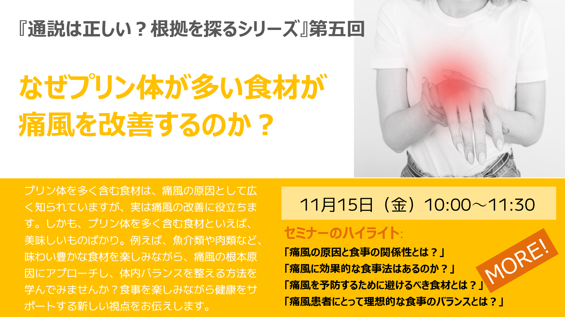 なぜプリン体が多い食材が痛風を改善するのか？