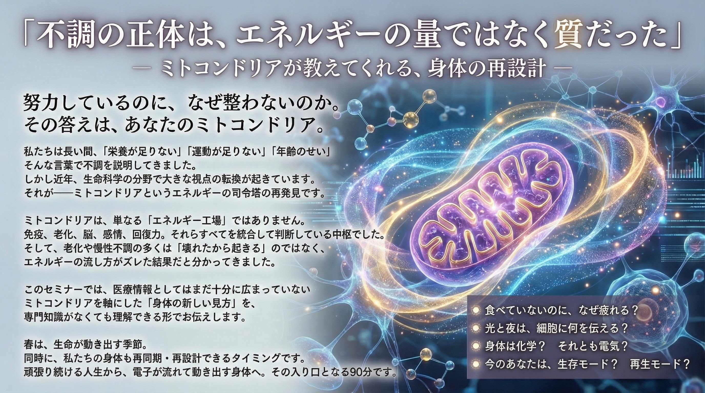 不調の正体は、エネルギーの量ではなく質だった